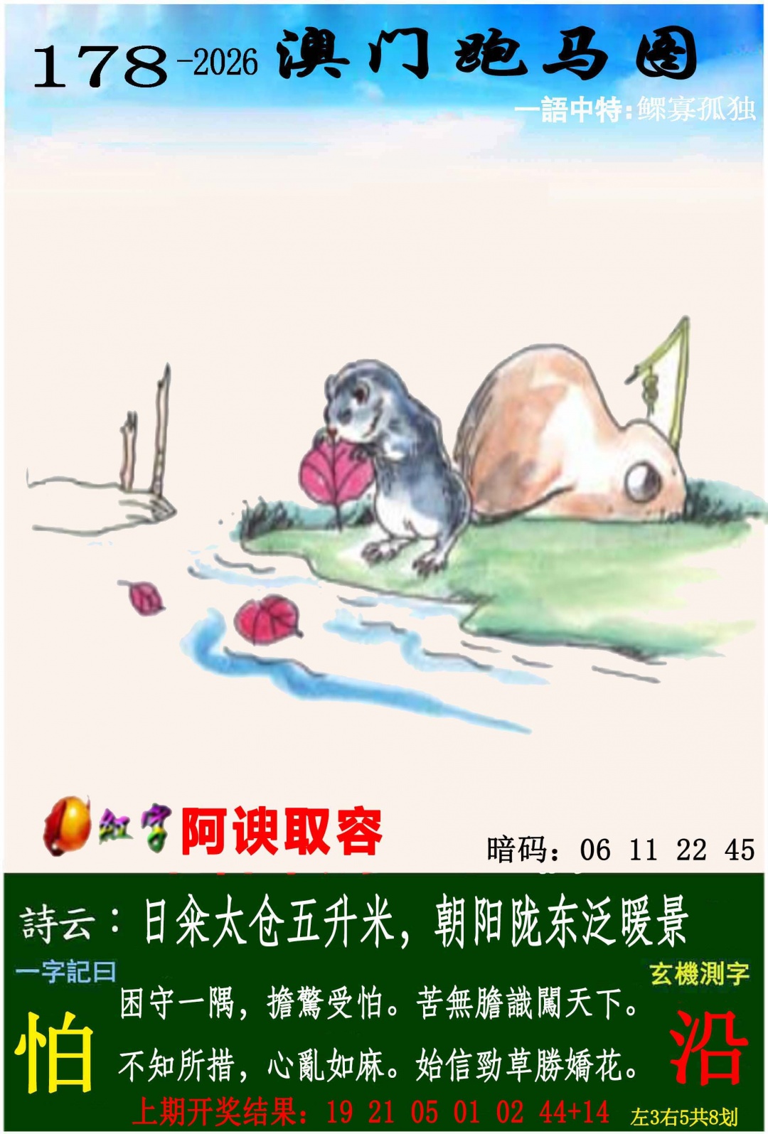 跑马图