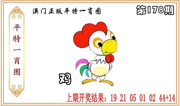 正版平特一肖图