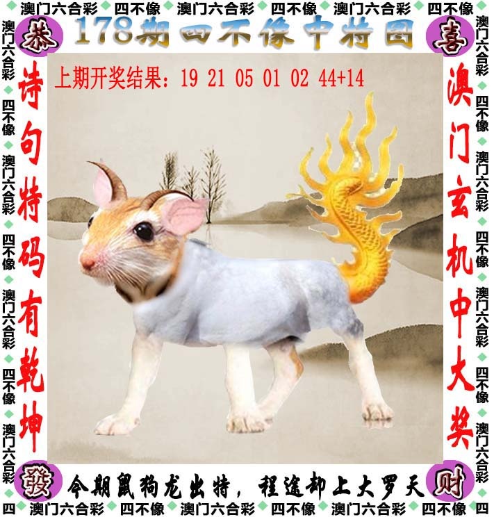 四不像图